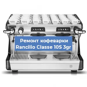 Замена жерновов на кофемашине Rancilio Classe 10S 3gr в Нижнем Новгороде